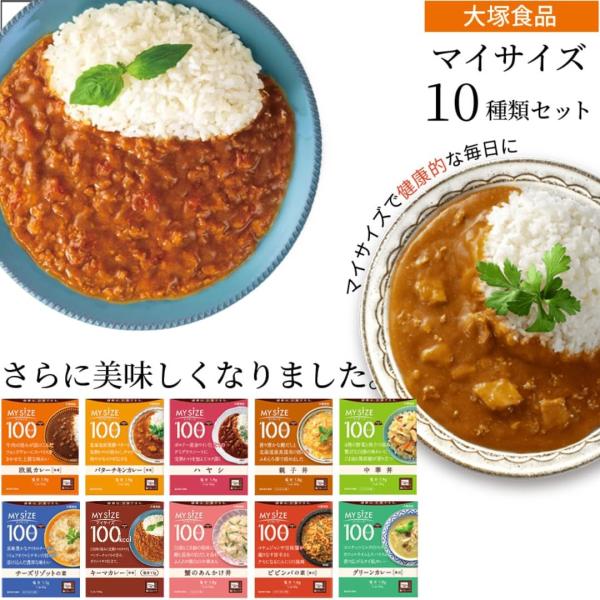 レトルト食品 詰め合わせ 常温保存 マイサイズ 大塚食品 10種 マイサイズシリーズ 包装米飯