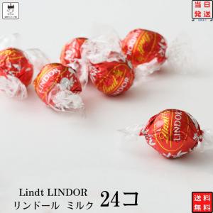 チョコレート 詰め合わせ リンツ リンドール ミルク 24個入り バレンタインチョコ 2023