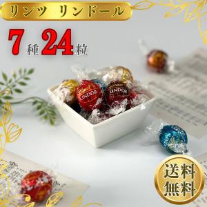 リンツ チョコレート リンドール ミルク 24個入り Lindt