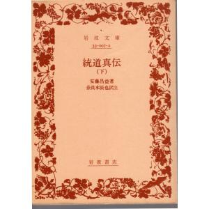 旧約聖書 出エジプト記 岩波文庫33-801-2 : ShopSSF文庫本専門古書店