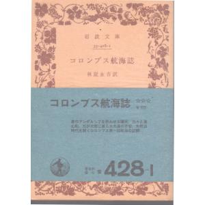 饗宴 岩波文庫4638-4639 : ShopSSF文庫本専門古書店 - 通販 - Yahoo