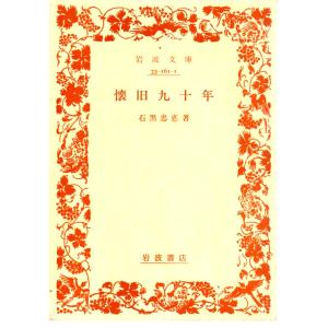 啄木歌集 吉井勇 角川文庫 91 啄木歌集 吉井勇 角川文庫 91