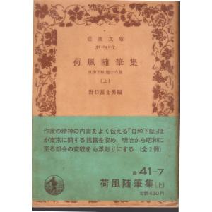 かくれんぼ 白い母 他二篇 岩波文庫1519 : ShopSSF文庫本専門古書店