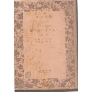 初代川柳選句集 （上） 岩波文庫黄239-1 : ShopSSF文庫本専門古書店