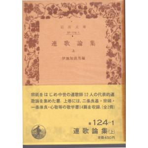 初代川柳選句集 （上） 岩波文庫黄239-1 : ShopSSF文庫本専門古書店