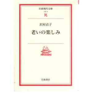 黒龍江への旅 岩波現代文庫文芸152 : ShopSSF文庫本専門古書店 - 通販
