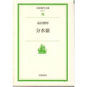 黒龍江への旅 岩波現代文庫文芸152 : ShopSSF文庫本専門古書店 - 通販
