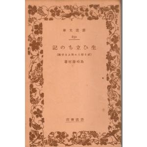 子守唄 岩波文庫 戦前縦長228 : ShopSSF文庫本専門古書店 - 通販 