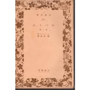 子守唄 岩波文庫 戦前縦長228 : ShopSSF文庫本専門古書店 - 通販 