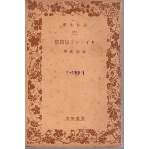 三条西家本 栄花物語 岩波文庫 戦前縦長724-725 : ShopSSF文庫本