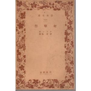 岩波講座 宗教と科学 全12冊+叢書 現代の宗教 13冊（全16冊内）／岩波