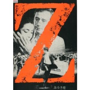 Z（映画パンフレット）