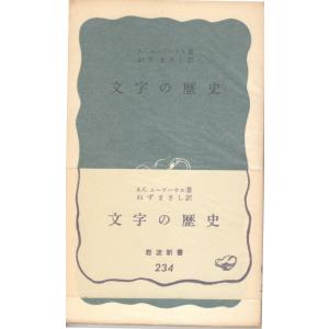 文字の歴史 　青234