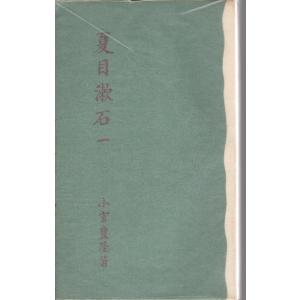 夏目漱石 三 (全3冊) 岩波書店 : ShopSSF - 通販 - Yahoo!ショッピング