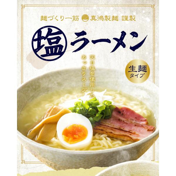 送料無料 塩ラーメン お取り寄せ 麺 スープ 2人前 セット