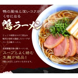 送料無料 鴨ラーメン お取り寄せ 麺 スープ 2人前 セット｜shopsunset