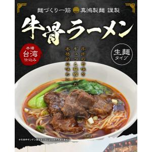 送料無料 牛骨ラーメン お取り寄せ 麺 スープ 2人前 セット｜shopsunset