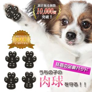 足裏シート 足裏パッド 肉球保護 犬用品 滑り止め 犬用 ペット用 中型