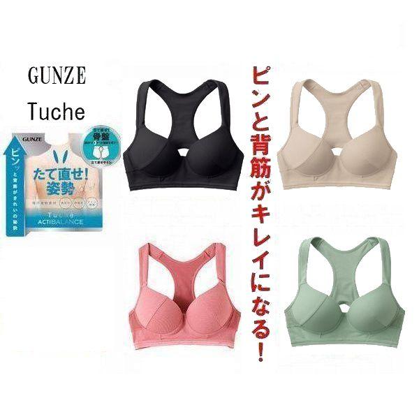 グンゼ ノンワイヤーブラジャー トゥシェ 姿勢 矯正 猫背 ブラトップ レディース インナー ブラ ...
