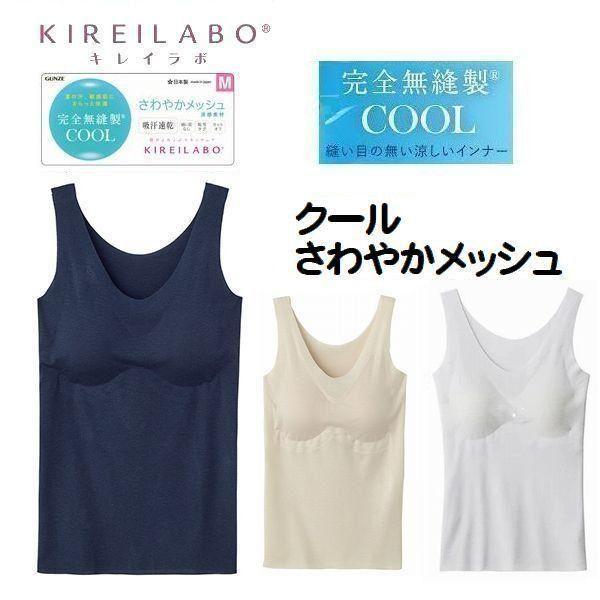 さわやかメッシュ カップ付き ラン型 ＫＬ7558 インナー パット タンクトップ クール 吸汗速乾...