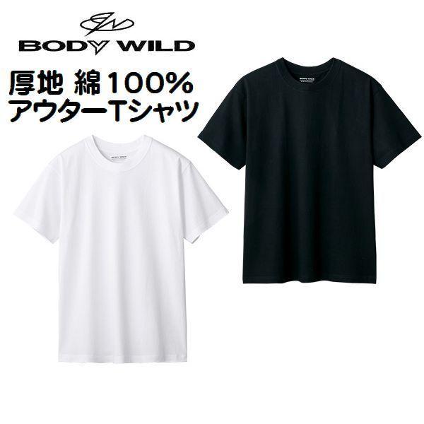 2枚組 丸首Ｔシャツ 厚地 ヘビーウエイト ボディワイルド クルーネック アウター 綿100％ 紳士...