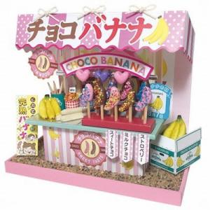 懐かしの市場キット / 菓子パン屋 ビリー ドールハウス キット