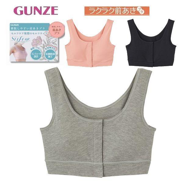 グンゼ 前あき ソフトブラジャー ラクブラ ノンワイヤーブラ インナー 肌着 前開きブラ 抗菌防臭加...