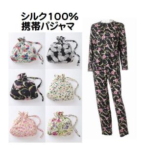 携帯パジャマ フラワーガーデン柄 トラベルパジャマ ポーチ付