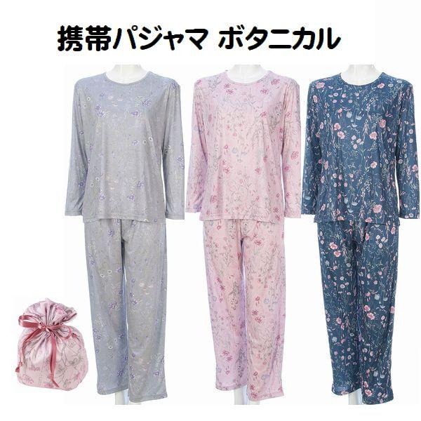 携帯パジャマ ボタニカル柄 トラベルパジャマ ポーチ付 コンパクト パジャマ 旅行パジャマ 婦人 レ...