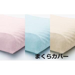 枕カバー ストレッチ綿パイル ピロケース 昭和西川 ムアツ枕...