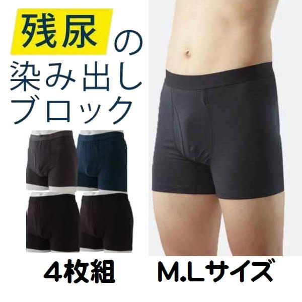 4枚組 染み出し用 失禁 パンツ ちょい漏れパンツ 尿漏れ用 NEW エチケット 軽失禁 ボクサーパ...