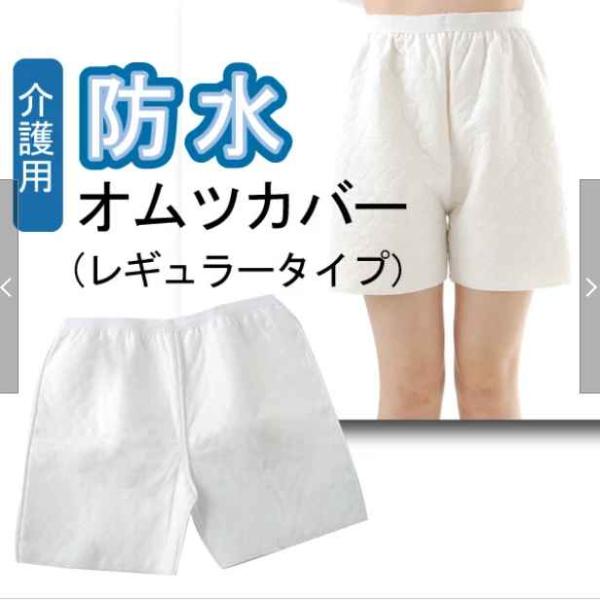 オムツコート オムツカバー (レギュラータイプ) 60cc吸水 染み出しをカバー！すいとる 男女兼用...