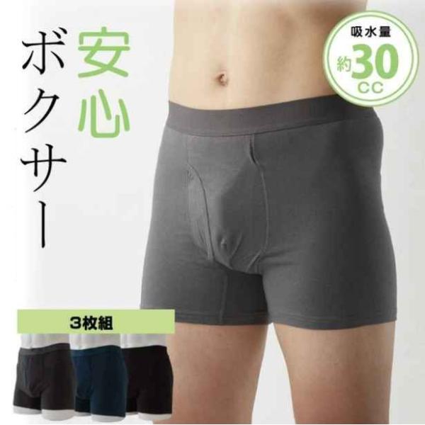 3枚組 軽失禁パンツ 安心ボクサーパンツ30cc 紳士 男性用 尿漏れ用 ちょい漏れ 下着 渡嘉毛織...
