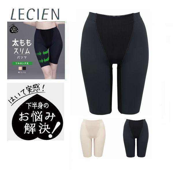 ルシアン ガードル 太ももスリムパンツ 内ももすっきり 補整下着 補整ボトム パンツ ロング丈 イン...