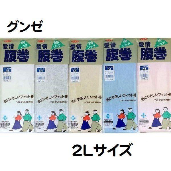 グンゼ 綿リッチはらまき 腹巻 2Ｌ 男女兼用 ストレッチ 愛情腹巻 メンズ レディース