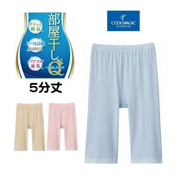 グンゼ 5分丈パンティー パンツ ペチコート インナー 肌着 下着 綿混 部屋干し レディース 婦人...