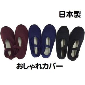 靴下カバー すべり止め付き おしゃれカバー ソ...の詳細画像1