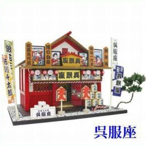 昭和シリーズ / 新聞屋 ビリー ドールハウス キット ミニチュアハウス
