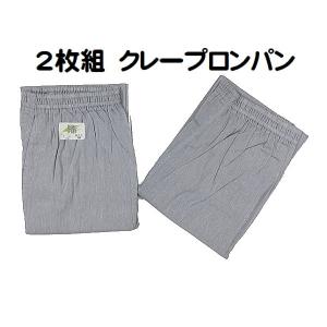 紳士 2枚組 波しぼ クレープ肌着 ロンパン ステテコ