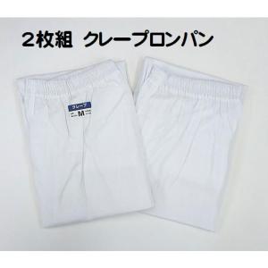 紳士 2枚組 クレープ肌着 ロンパン ステテコ 半ズボン下