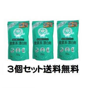３個セット 酸素系漂白剤 750g 漂白 除菌 消臭 シャボン玉石けん おすすめ 送料無料（送料込み）