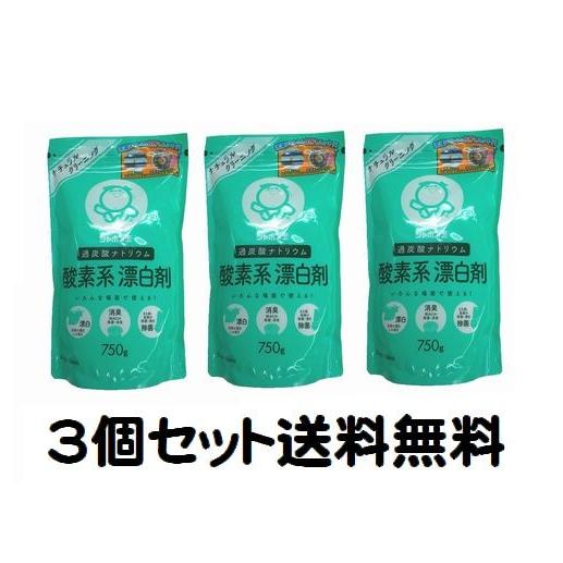 ３個セット 酸素系漂白剤 750g 漂白 除菌 消臭 シャボン玉石けん おすすめ 送料無料（送料込み...