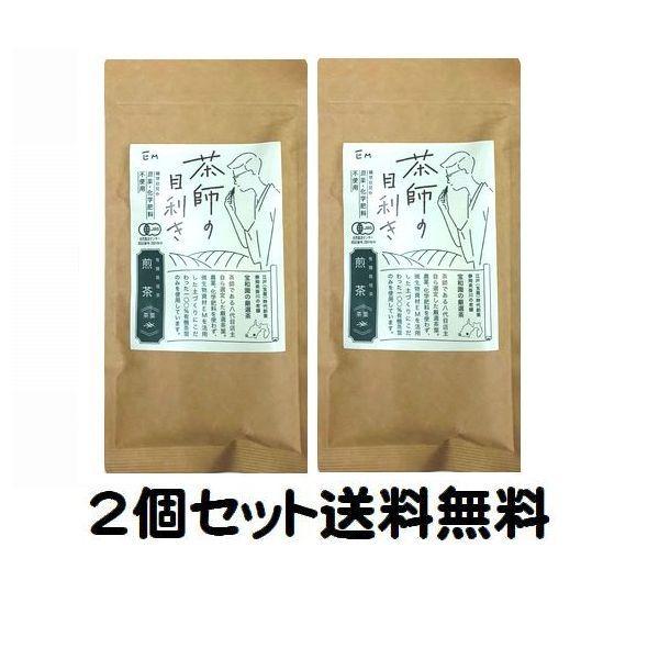2個セット EM 茶 煎茶 緑茶 無農薬 化学肥料不使用 静岡県 有機緑茶 EM生活 送料込み お茶