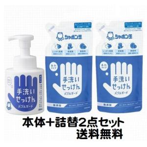 おすすめ 除菌 シャボン玉 ハンドソープ インフルエンザ ウイルス 予防 対策 手洗い石けん あわタイプ バブルガード 本体+詰替え 無添加 送料無料 送料込み
