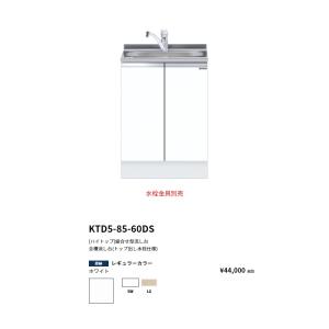 ワンド(onedo) 旧マイセット 組合せ型流し台一槽流し台(壁出し水栓仕様