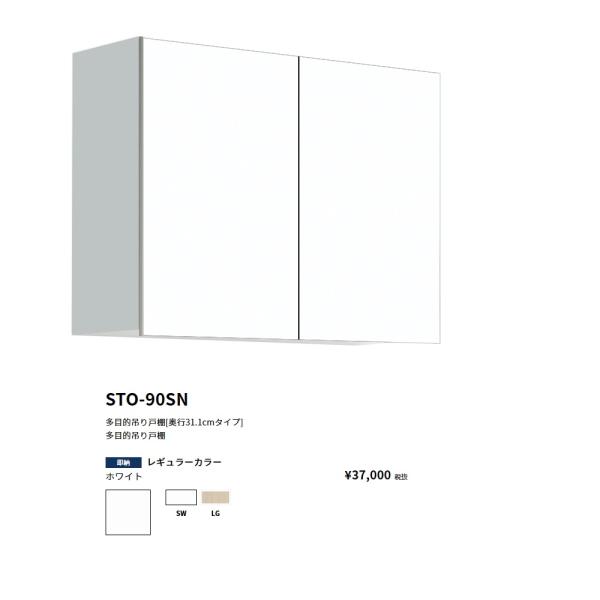 ワンド(onedo)　旧マイセット　多目的吊り戸棚奥行き31.1cmタイプ(間口90/高さ70cm)...