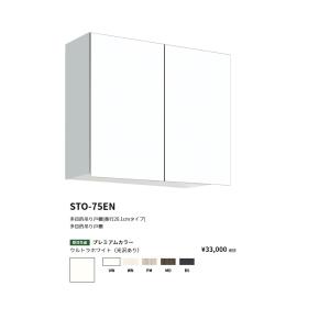 onedo/ワンド/旧マイセット KTD3-60-75HS-[SW] ホワイト KTD3型