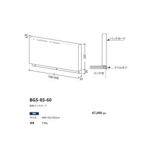 ワンド(onedo)　旧マイセット　[ハイトップ]コンロ台(60cm用)　バックガード【BG5-85-60】｜shopsz