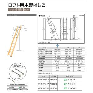 ウッドワン　WOODONE　ロフト用はしご(9尺タイプ)　【PHS269-B】