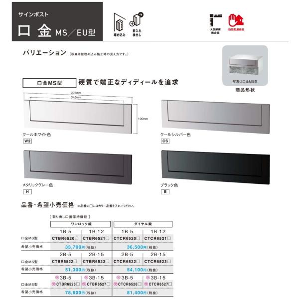 パナソニック　エクステリア　サインポスト口金MS型(ダイヤル錠/サイズ2B-15)【CTCR6523...